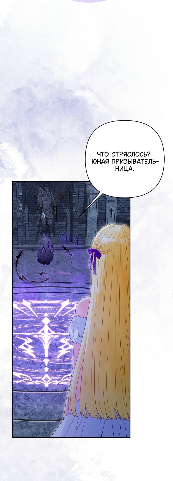 Манга Я злодейка, но помечена главным героем - Глава 39 Страница 20