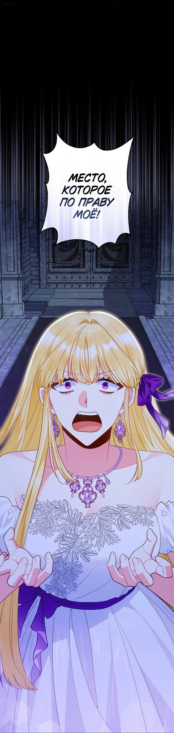 Манга Я злодейка, но помечена главным героем - Глава 39 Страница 43