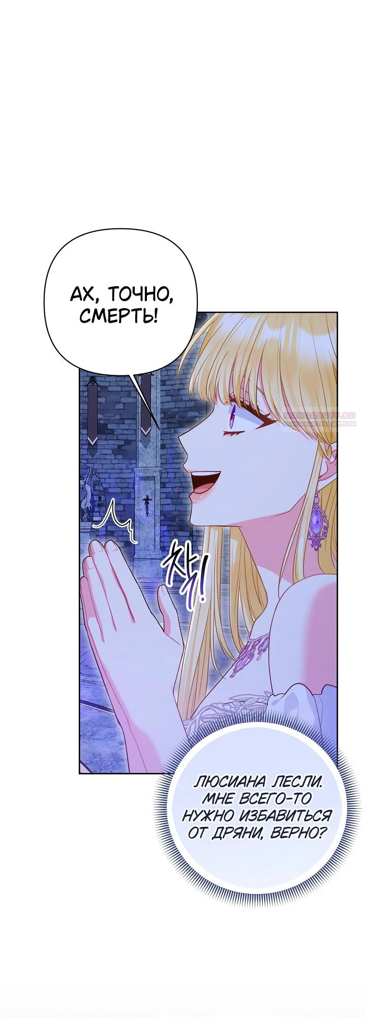 Манга Я злодейка, но помечена главным героем - Глава 39 Страница 46