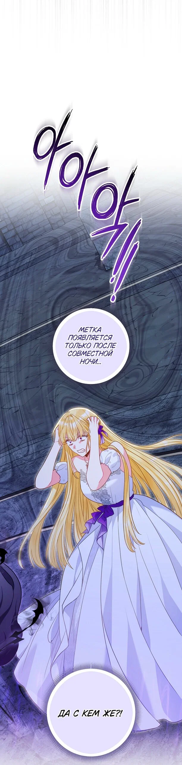 Манга Я злодейка, но помечена главным героем - Глава 39 Страница 39