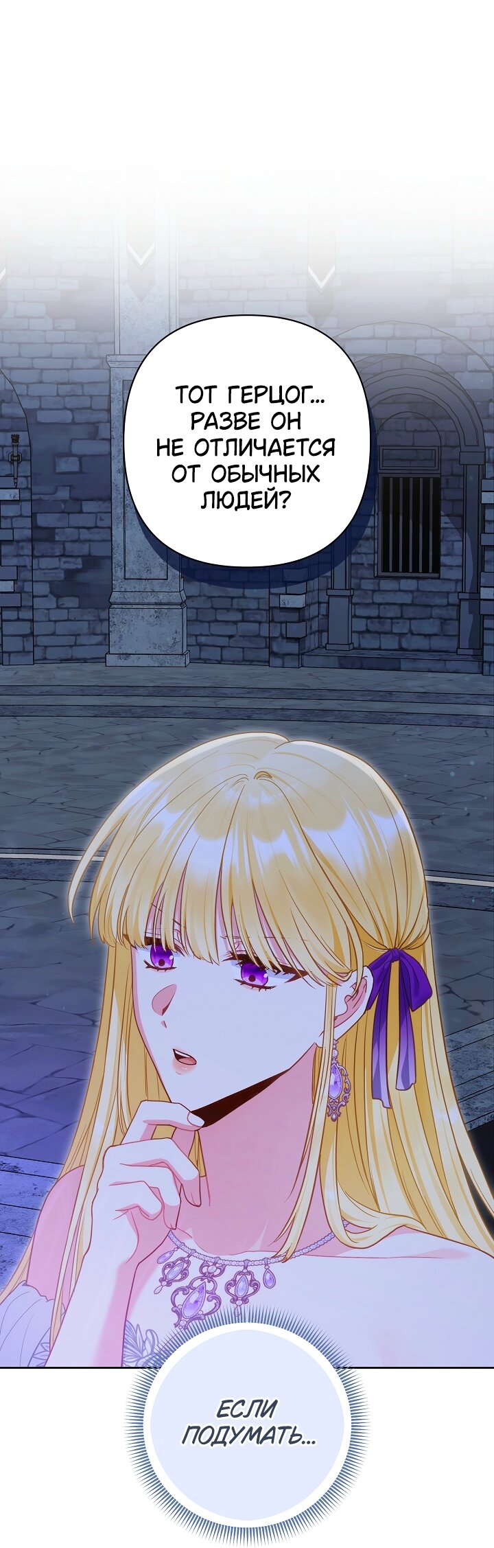 Манга Я злодейка, но помечена главным героем - Глава 39 Страница 33