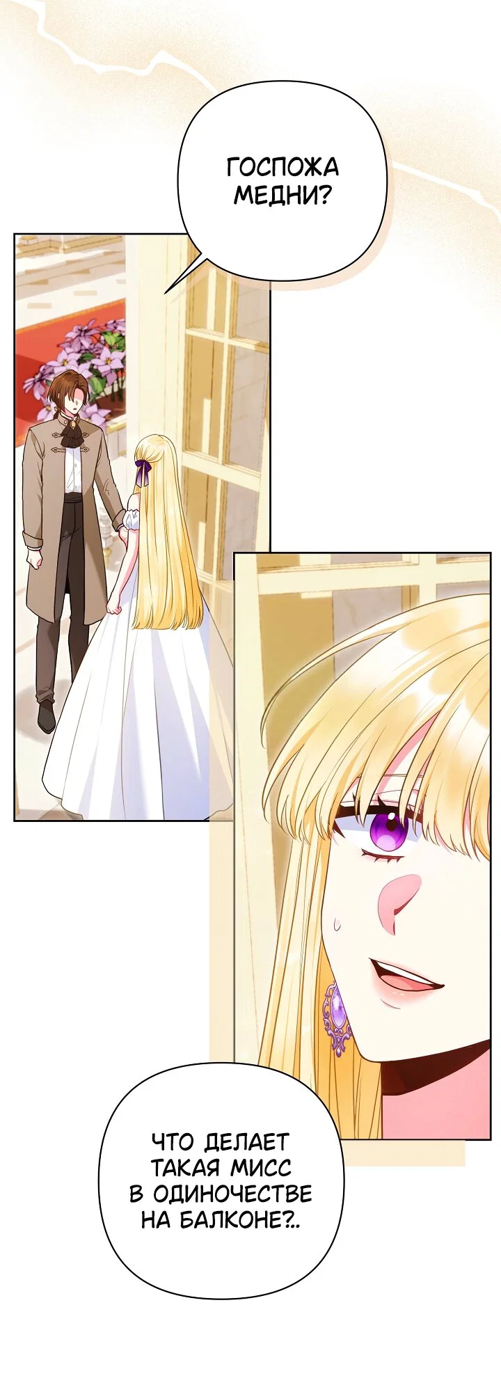 Манга Я злодейка, но помечена главным героем - Глава 39 Страница 4