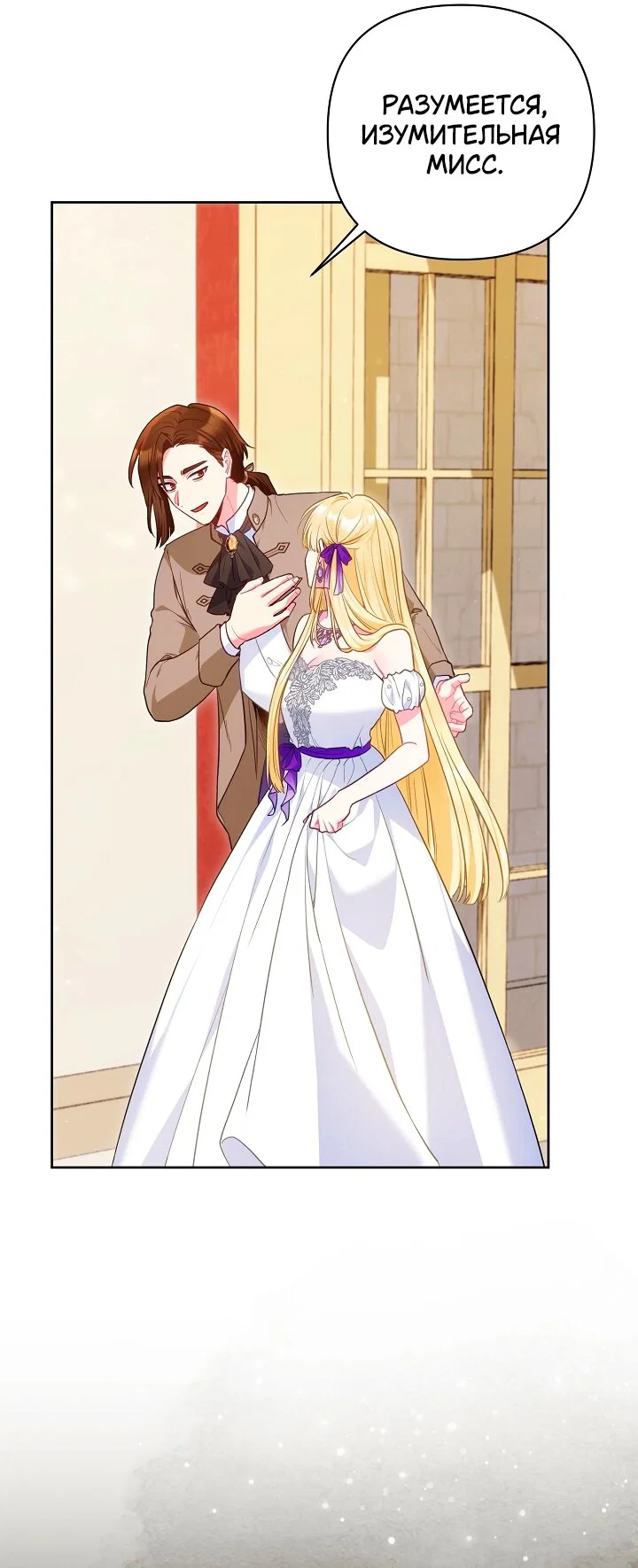 Манга Я злодейка, но помечена главным героем - Глава 39 Страница 7