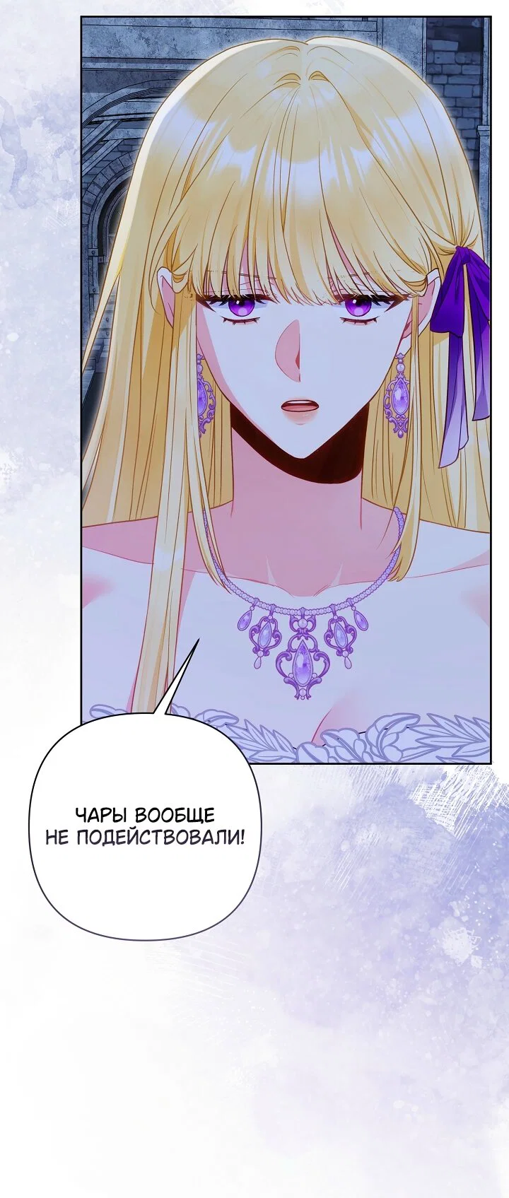 Манга Я злодейка, но помечена главным героем - Глава 39 Страница 21