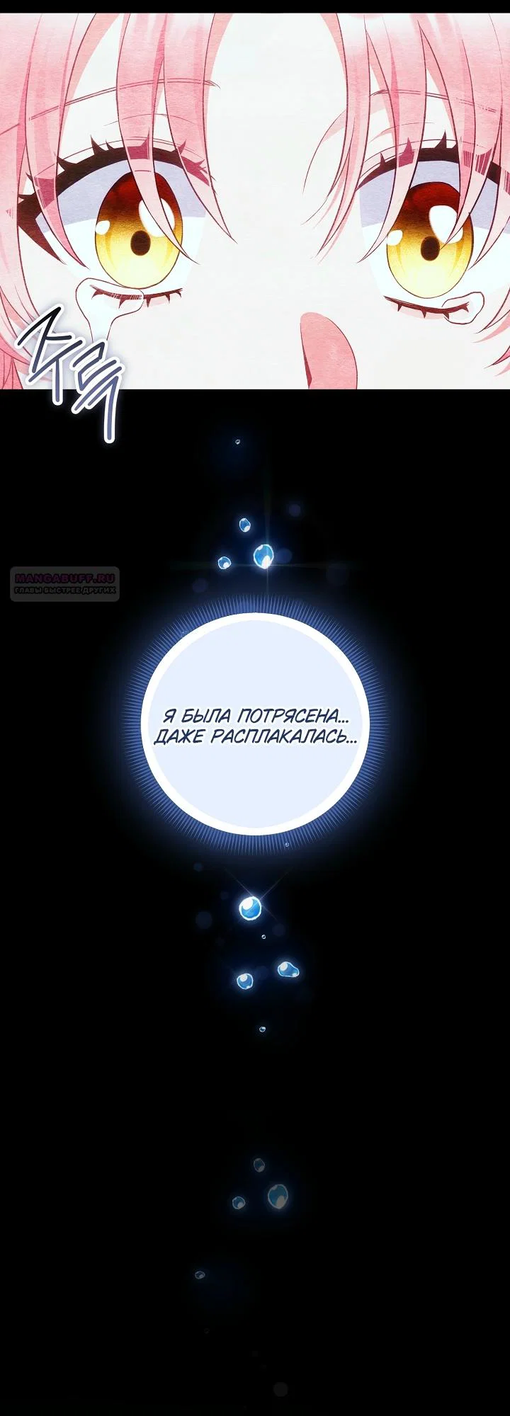 Манга Я злодейка, но помечена главным героем - Глава 39 Страница 14