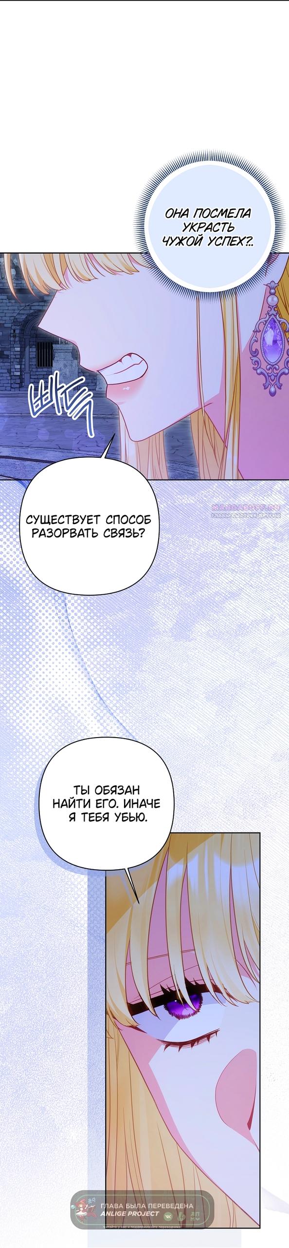 Манга Я злодейка, но помечена главным героем - Глава 39 Страница 42