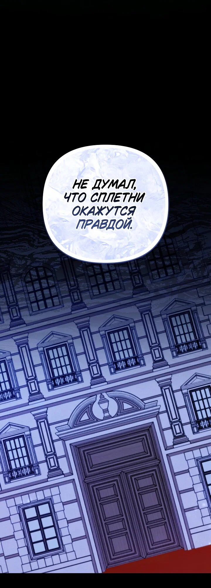 Манга Я злодейка, но помечена главным героем - Глава 39 Страница 31