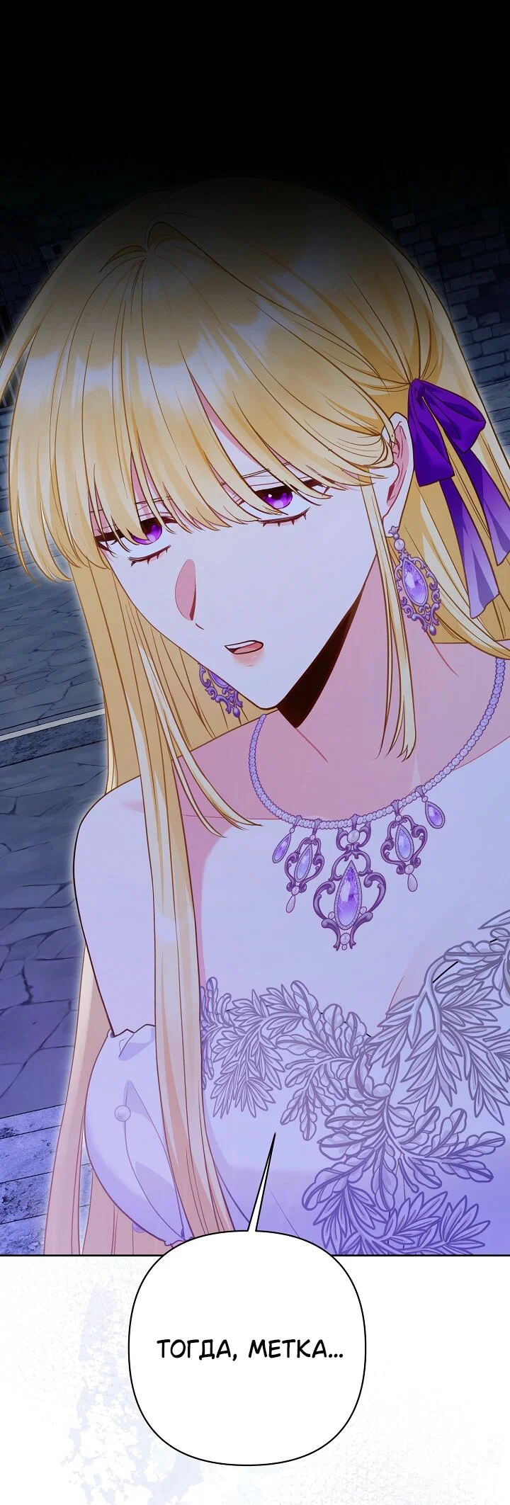 Манга Я злодейка, но помечена главным героем - Глава 39 Страница 35