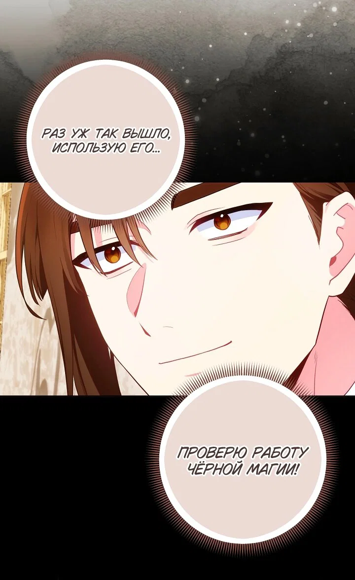 Манга Я злодейка, но помечена главным героем - Глава 39 Страница 8