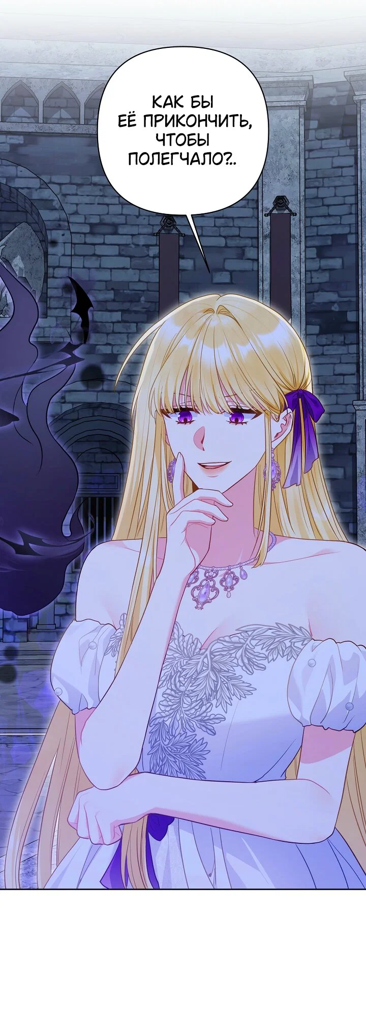 Манга Я злодейка, но помечена главным героем - Глава 39 Страница 47