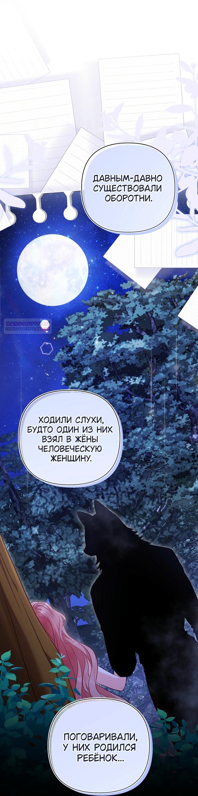 Манга Я злодейка, но помечена главным героем - Глава 39 Страница 30