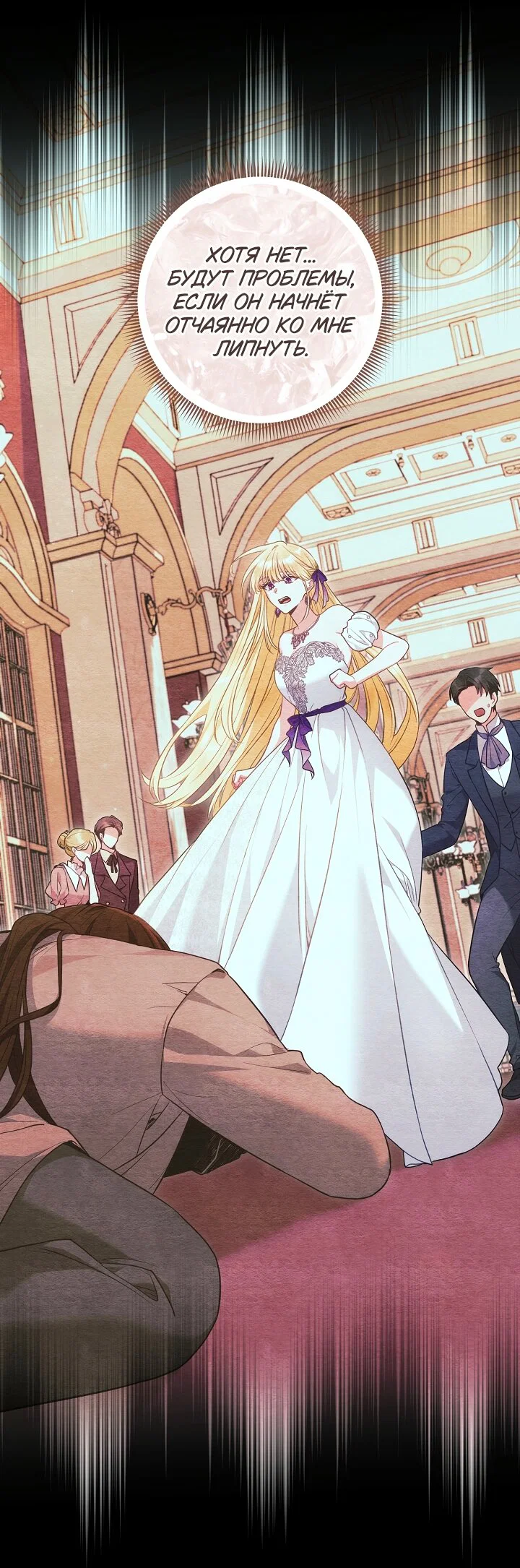 Манга Я злодейка, но помечена главным героем - Глава 39 Страница 9