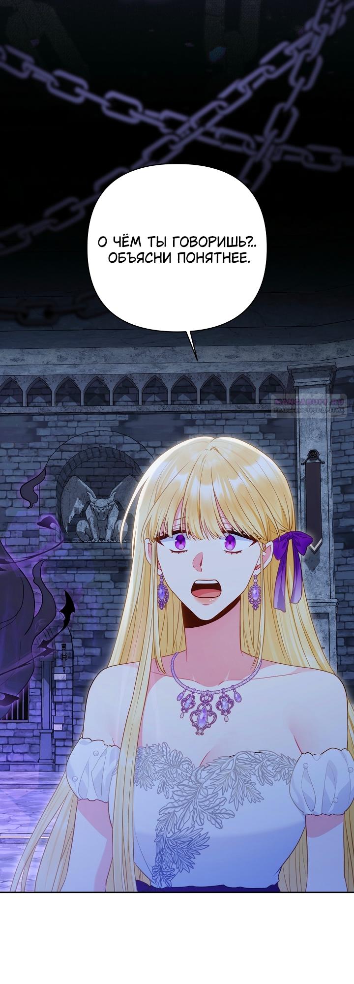 Манга Я злодейка, но помечена главным героем - Глава 39 Страница 26