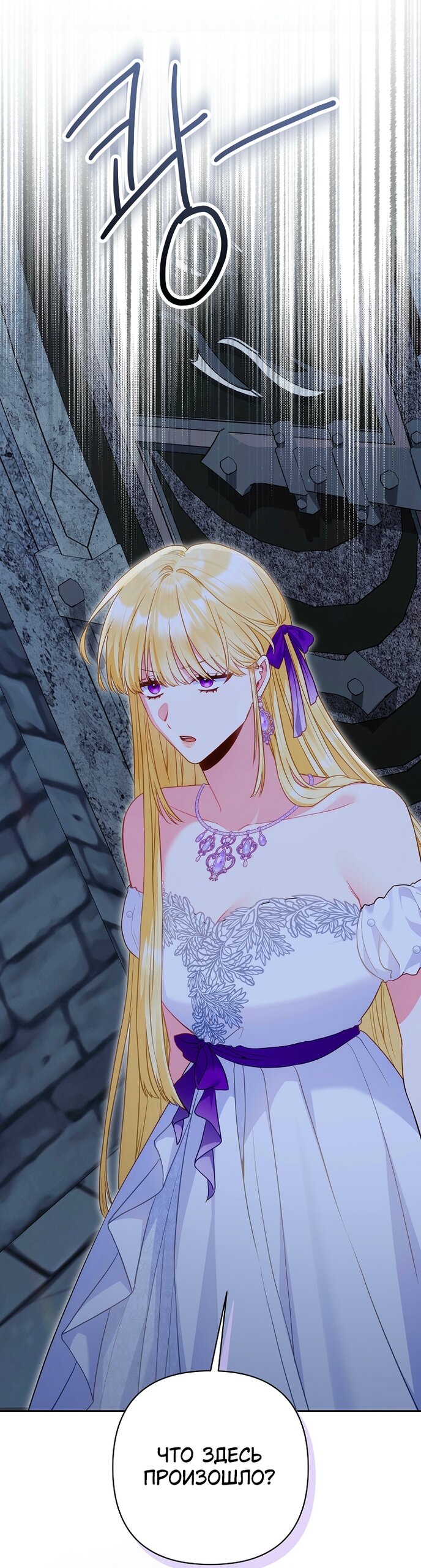 Манга Я злодейка, но помечена главным героем - Глава 39 Страница 19