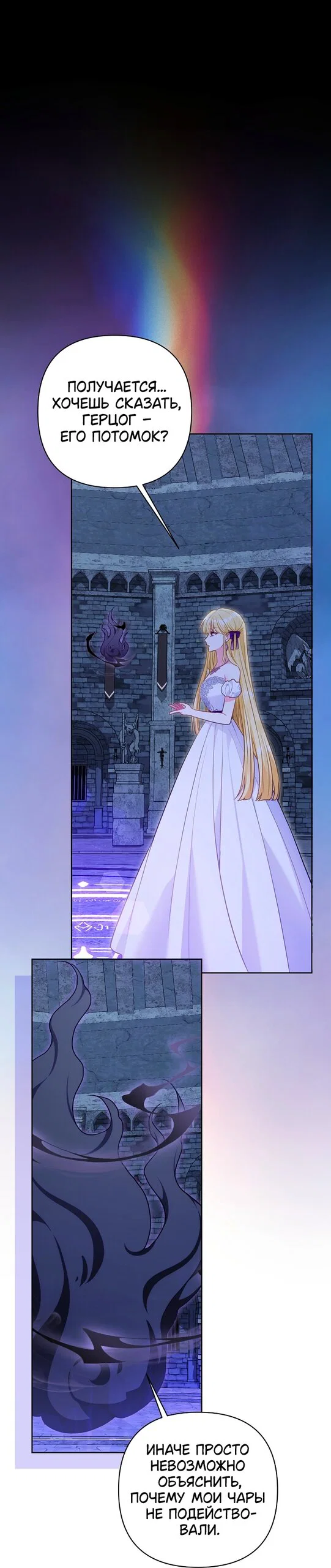 Манга Я злодейка, но помечена главным героем - Глава 39 Страница 32