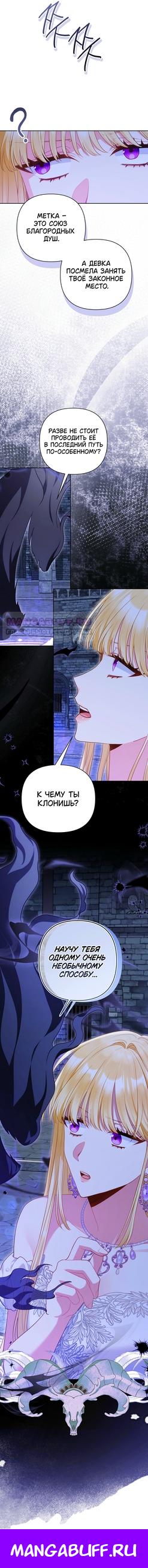 Манга Я злодейка, но помечена главным героем - Глава 39 Страница 48