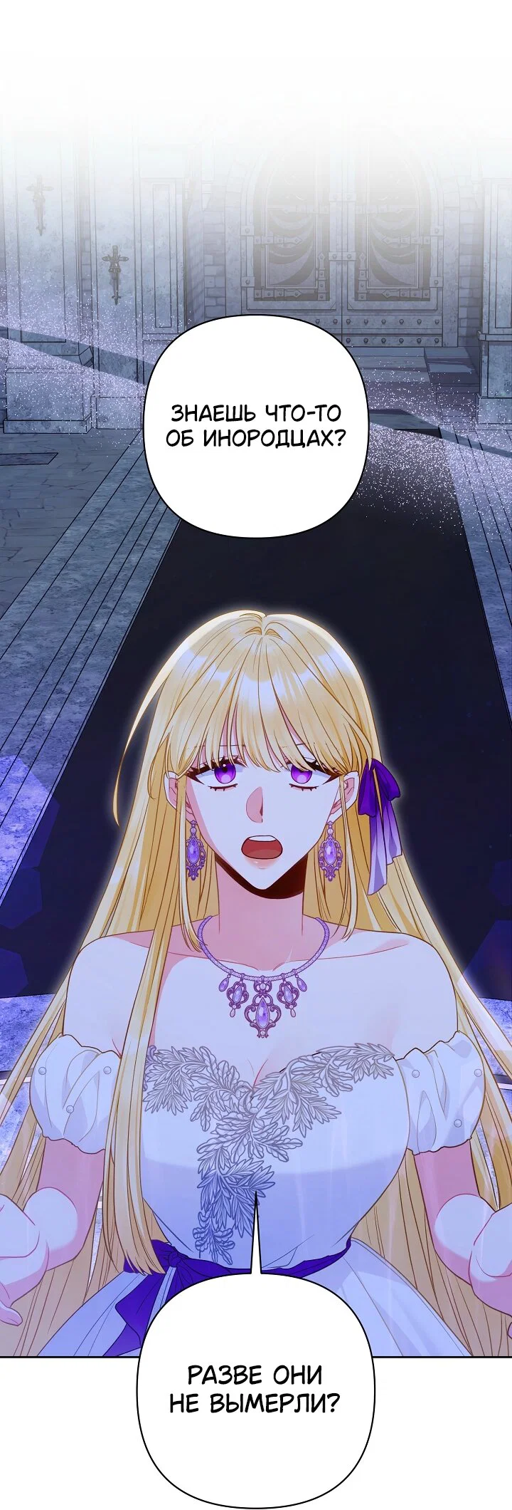 Манга Я злодейка, но помечена главным героем - Глава 39 Страница 29