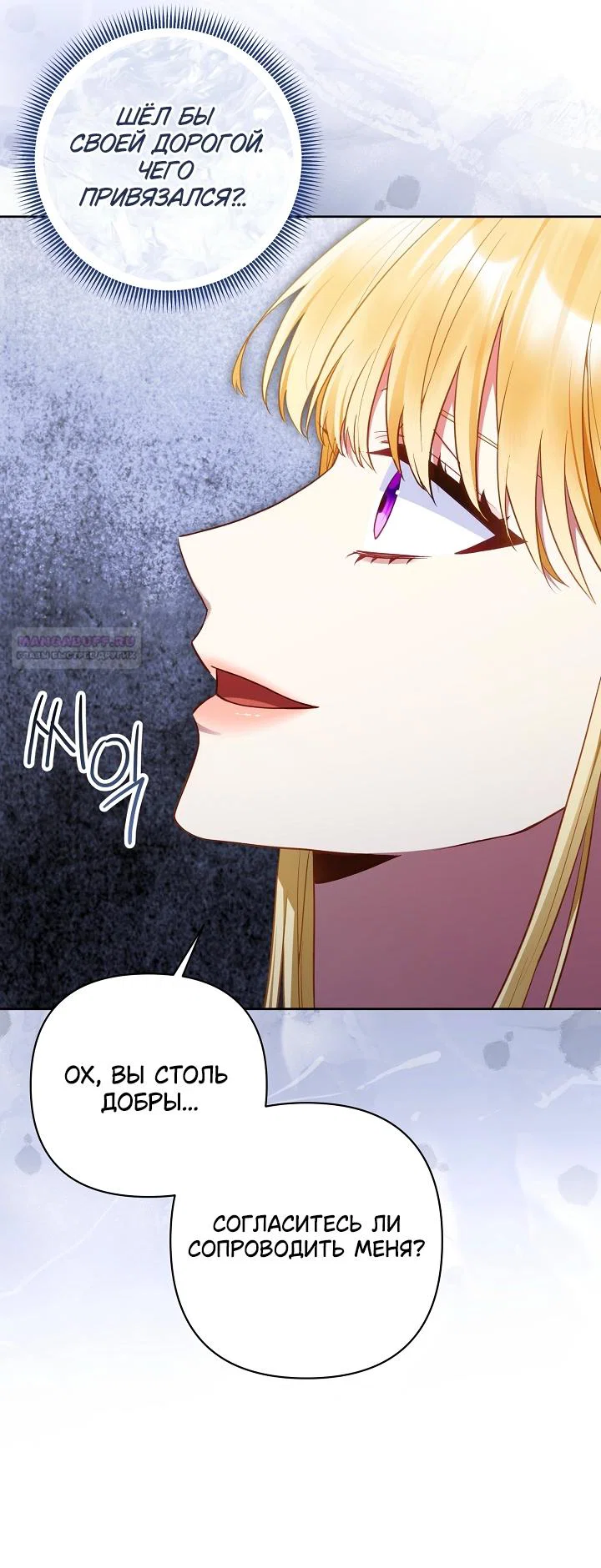 Манга Я злодейка, но помечена главным героем - Глава 39 Страница 6