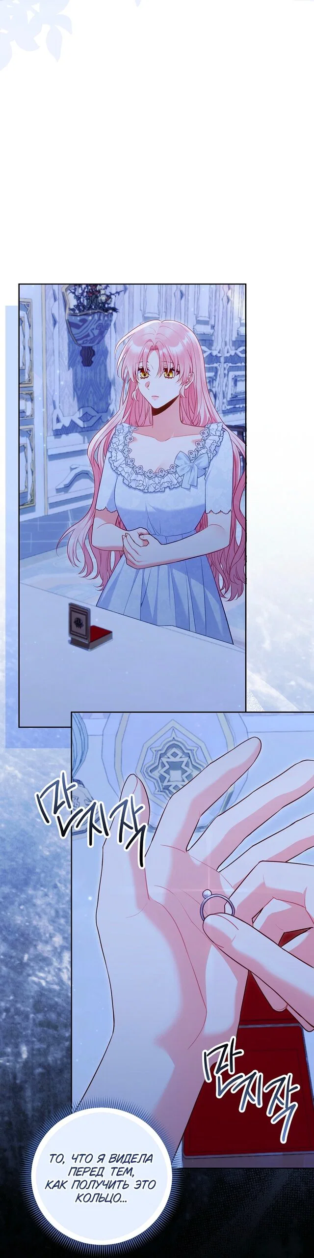 Манга Я злодейка, но помечена главным героем - Глава 39 Страница 12