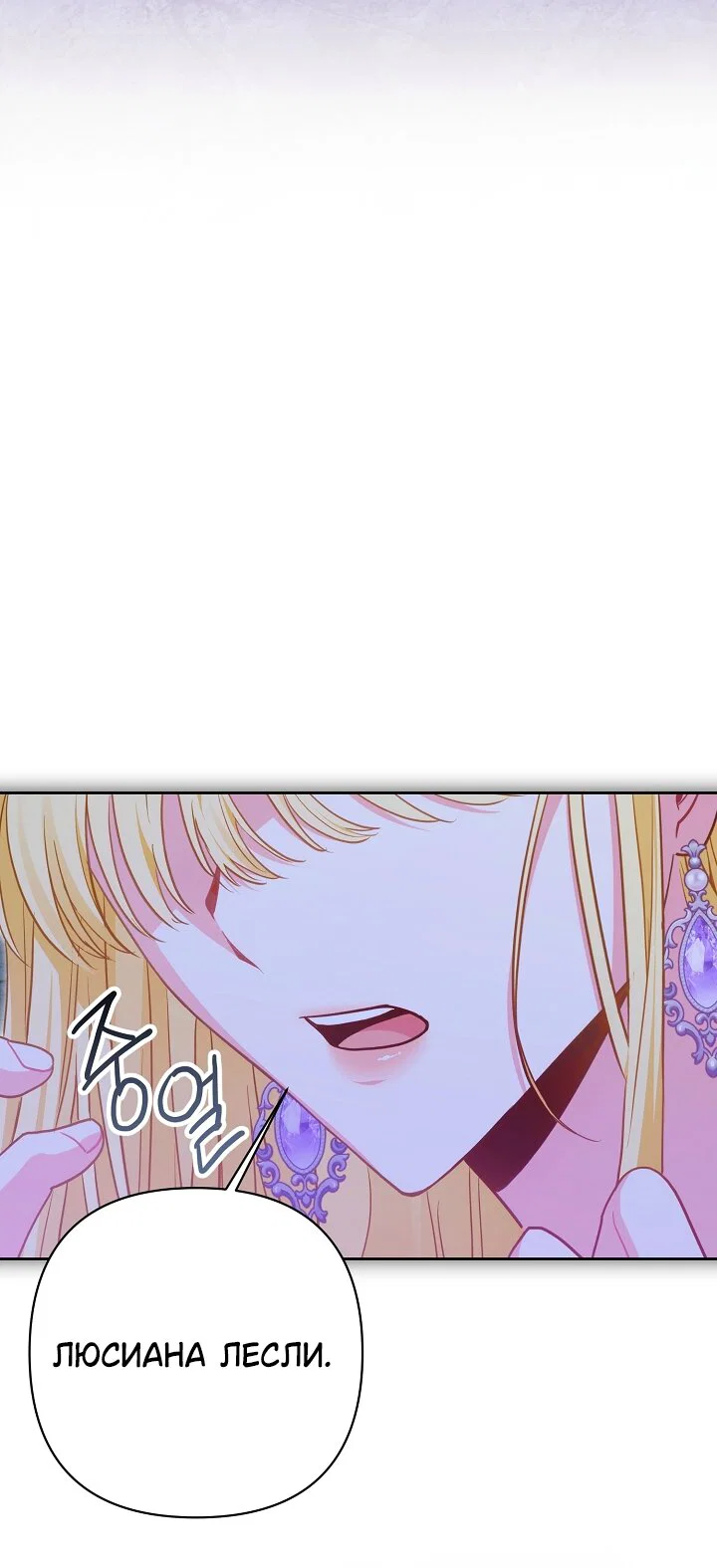 Манга Я злодейка, но помечена главным героем - Глава 39 Страница 40