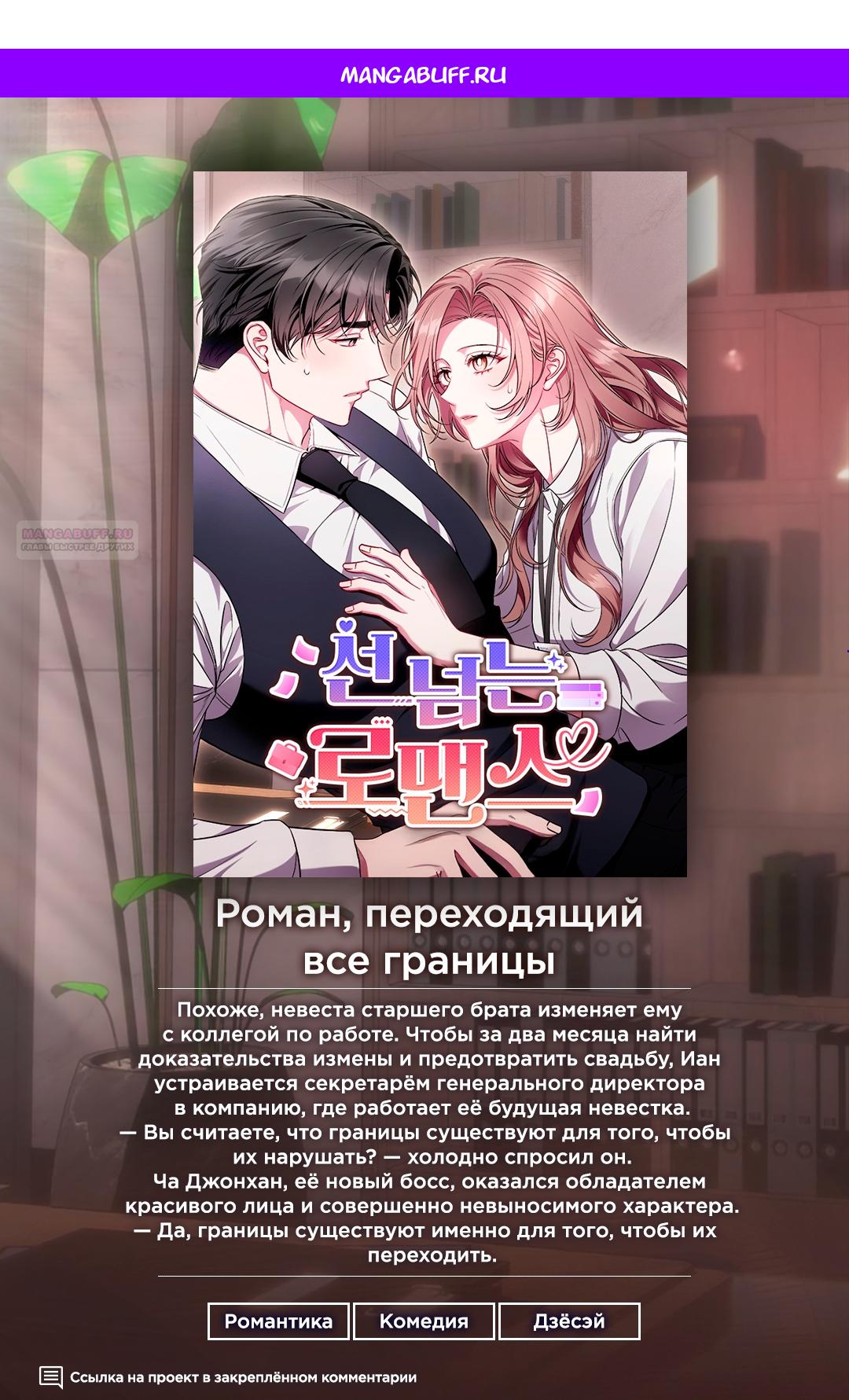 Манга Я злодейка, но помечена главным героем - Глава 39 Страница 1