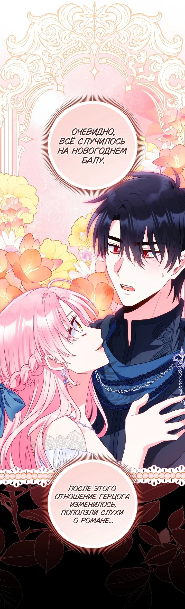 Манга Я злодейка, но помечена главным героем - Глава 39 Страница 41