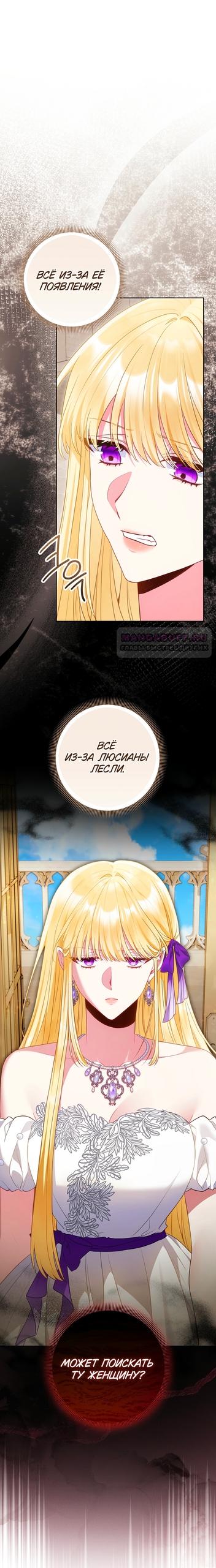 Манга Я злодейка, но помечена главным героем - Глава 39 Страница 2