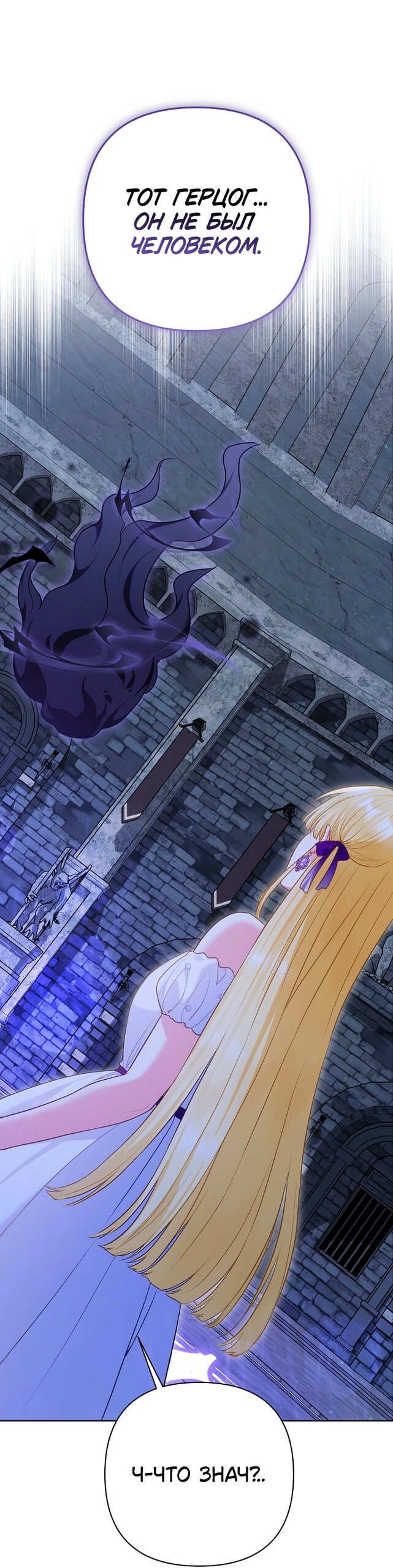 Манга Я злодейка, но помечена главным героем - Глава 39 Страница 28