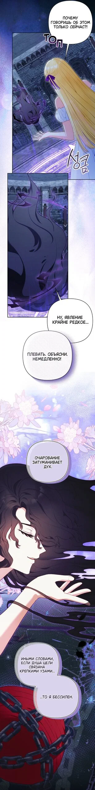 Манга Я злодейка, но помечена главным героем - Глава 39 Страница 25