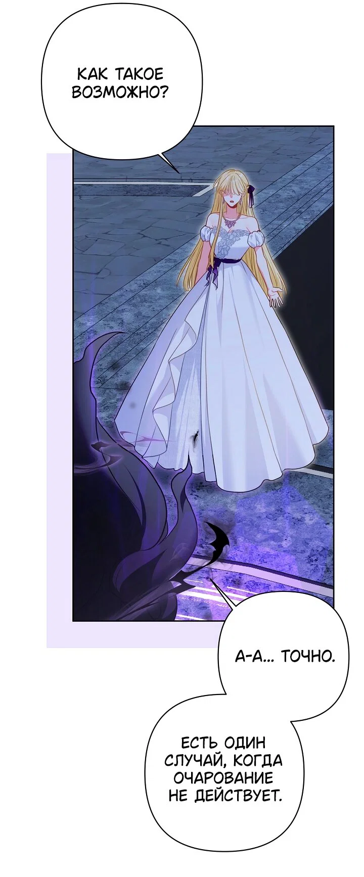 Манга Я злодейка, но помечена главным героем - Глава 39 Страница 23