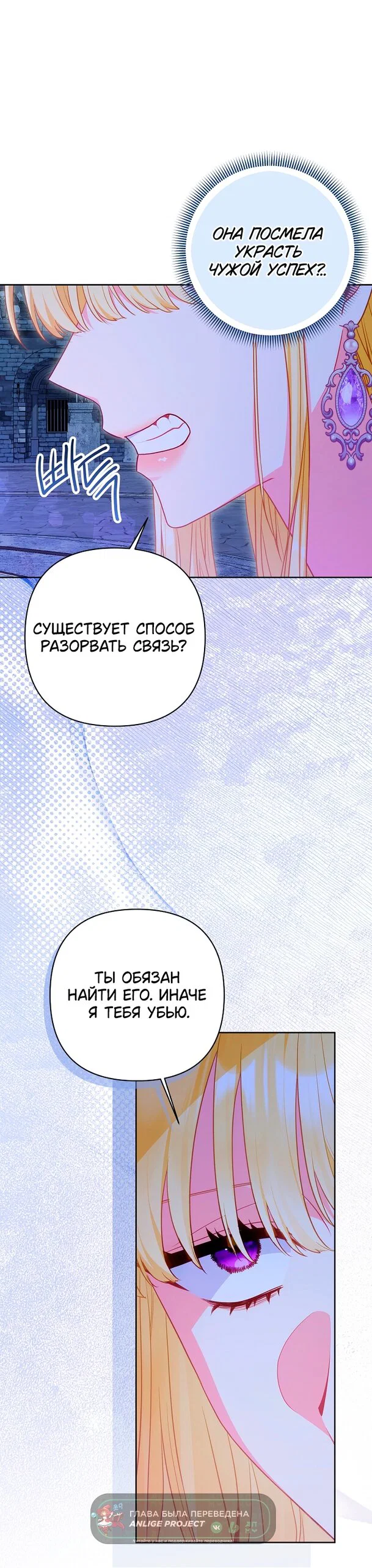 Манга Я злодейка, но помечена главным героем - Глава 39 Страница 44