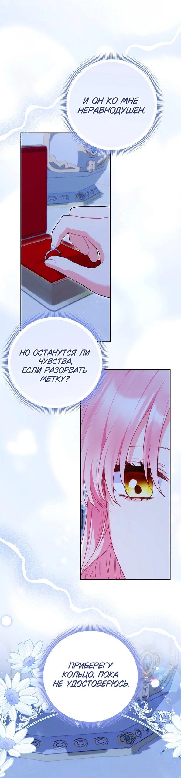 Манга Я злодейка, но помечена главным героем - Глава 39 Страница 16