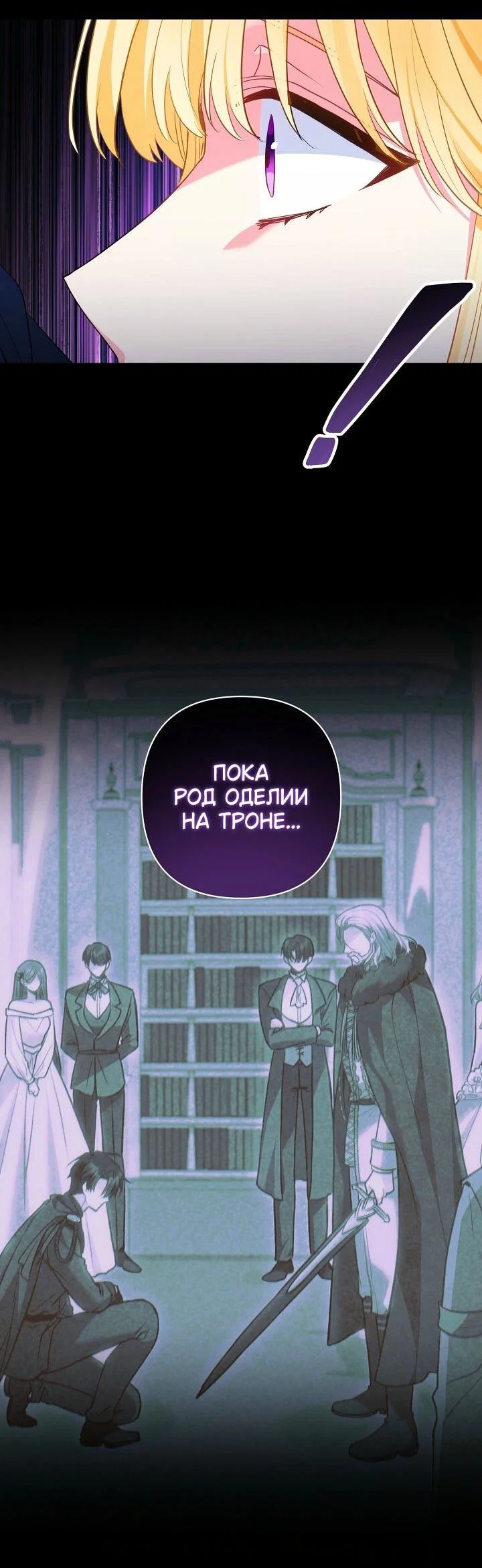 Манга Я злодейка, но помечена главным героем - Глава 38 Страница 18