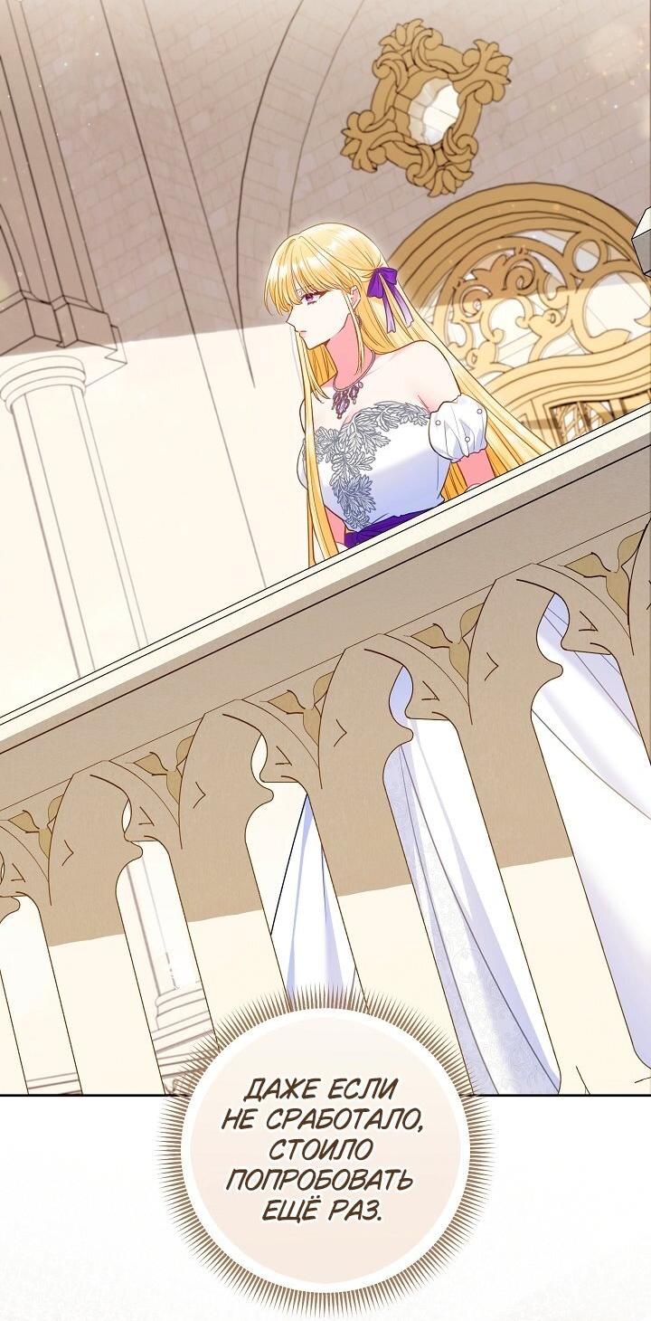 Манга Я злодейка, но помечена главным героем - Глава 38 Страница 54