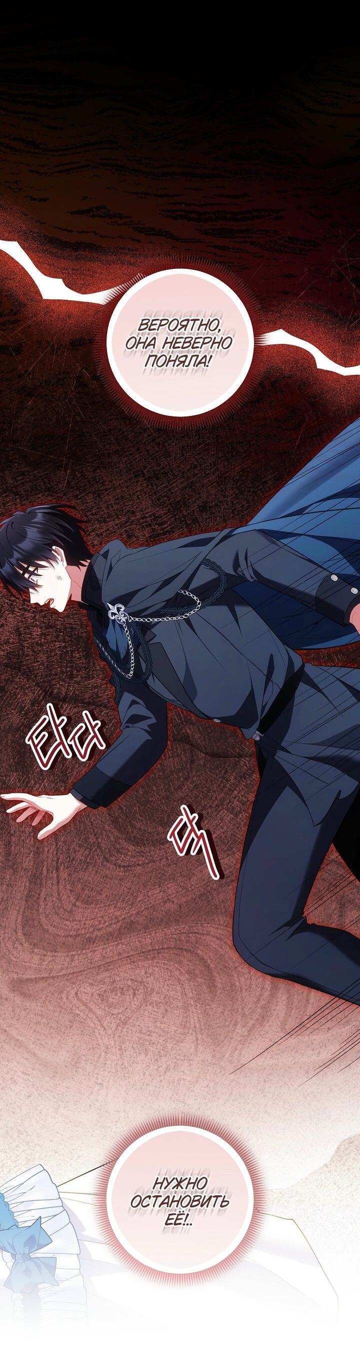 Манга Я злодейка, но помечена главным героем - Глава 38 Страница 23