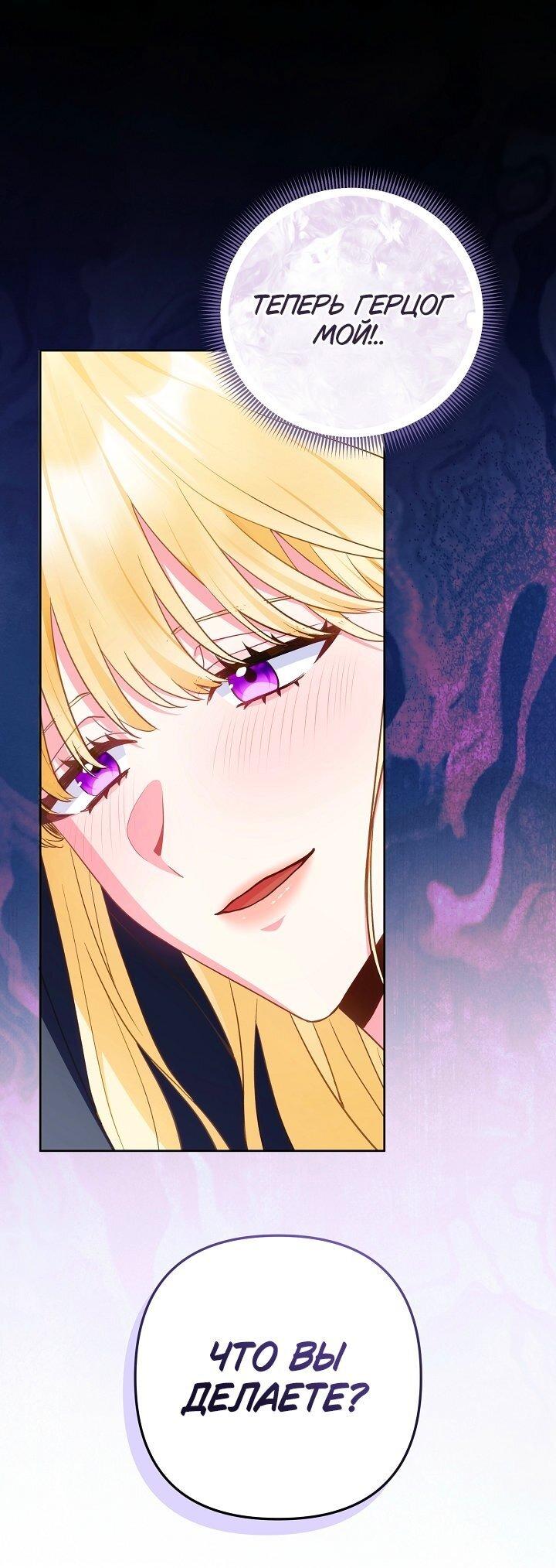 Манга Я злодейка, но помечена главным героем - Глава 38 Страница 8