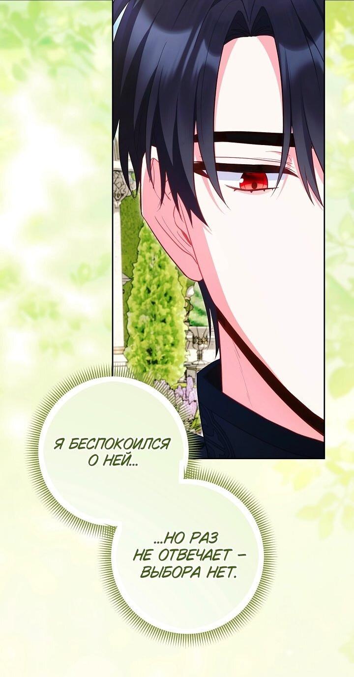 Манга Я злодейка, но помечена главным героем - Глава 38 Страница 35