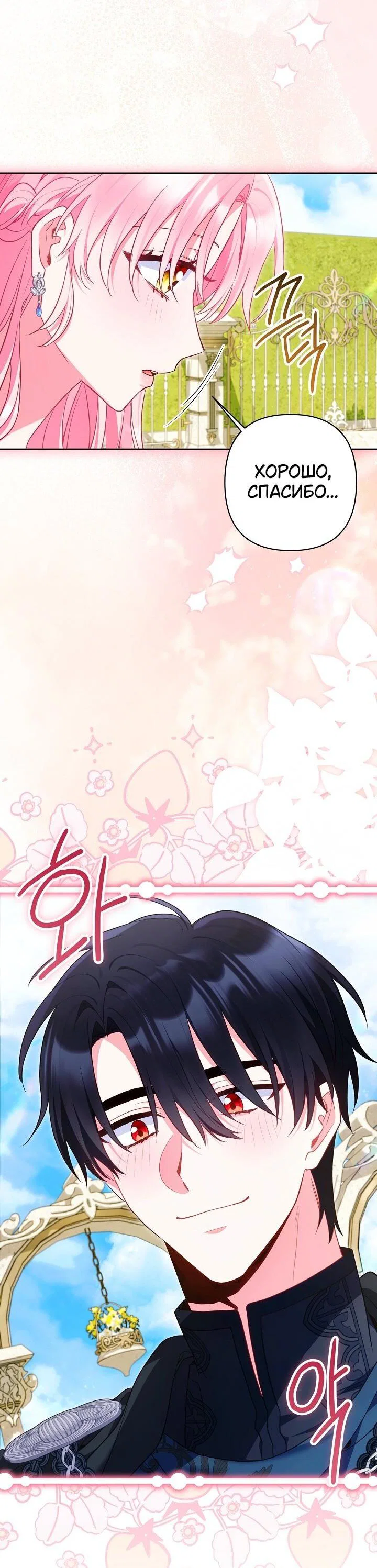 Манга Я злодейка, но помечена главным героем - Глава 38 Страница 42