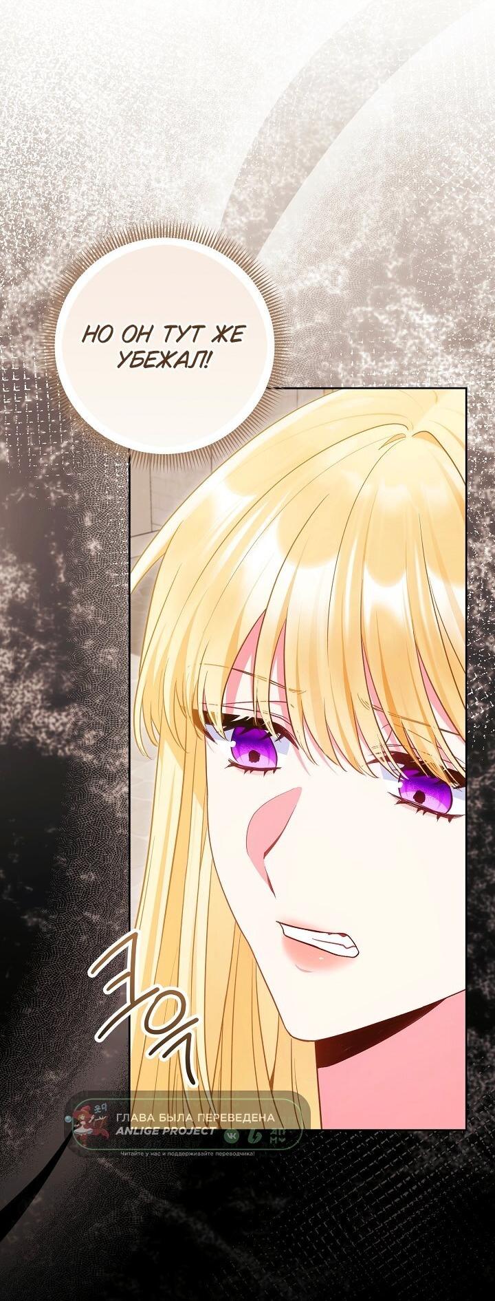 Манга Я злодейка, но помечена главным героем - Глава 38 Страница 55