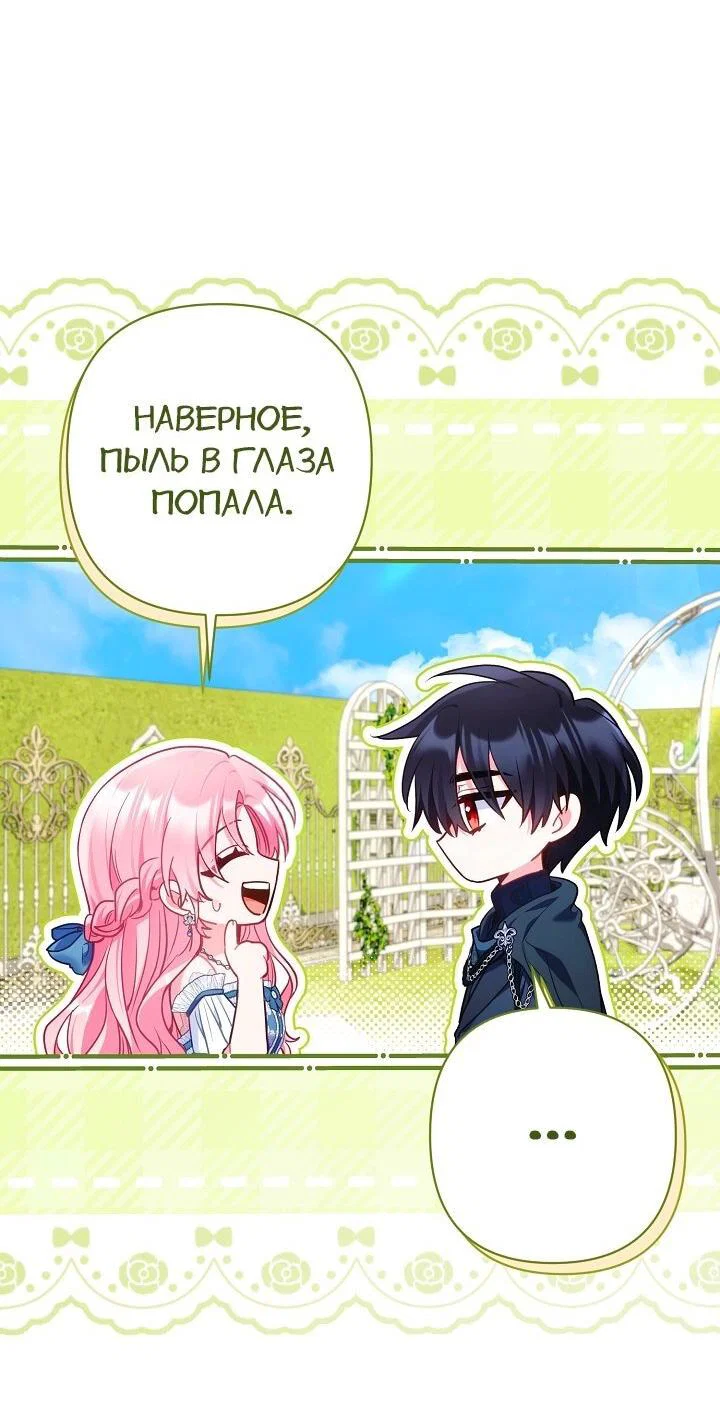 Манга Я злодейка, но помечена главным героем - Глава 38 Страница 32