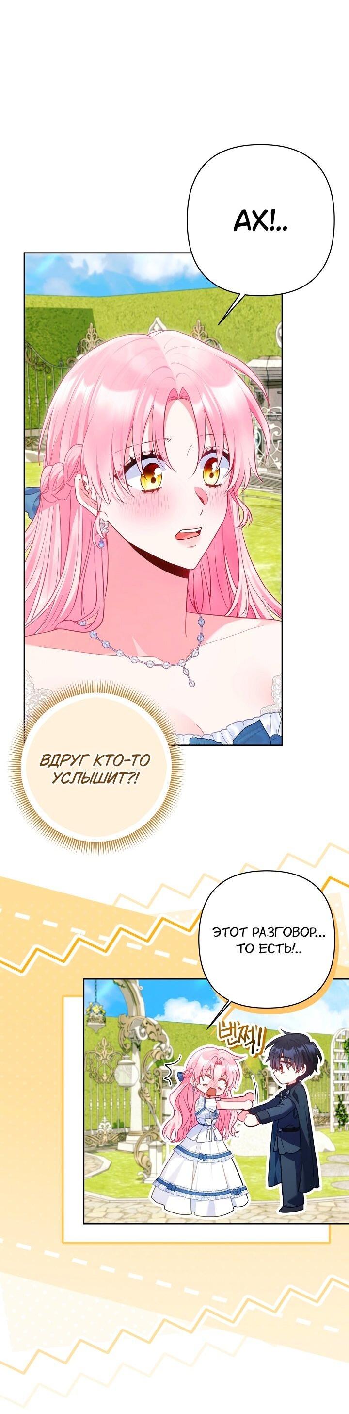 Манга Я злодейка, но помечена главным героем - Глава 38 Страница 47