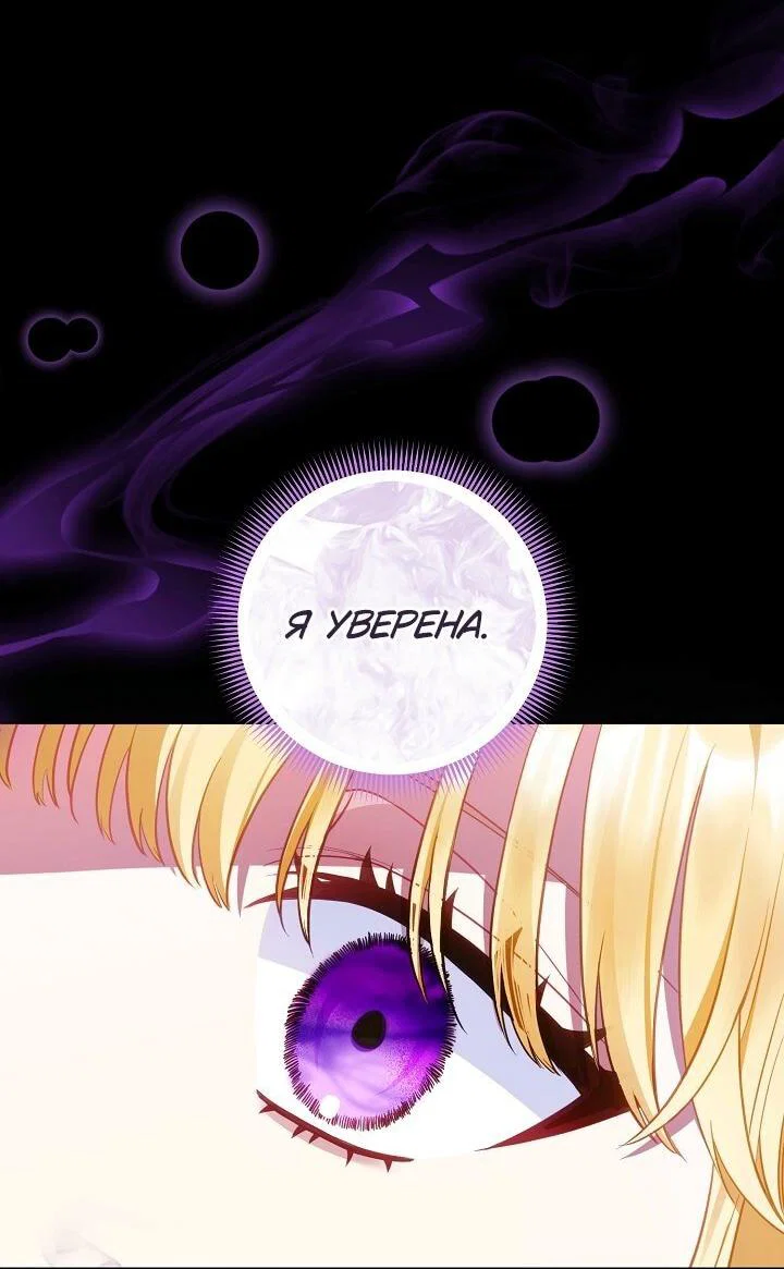 Манга Я злодейка, но помечена главным героем - Глава 38 Страница 3