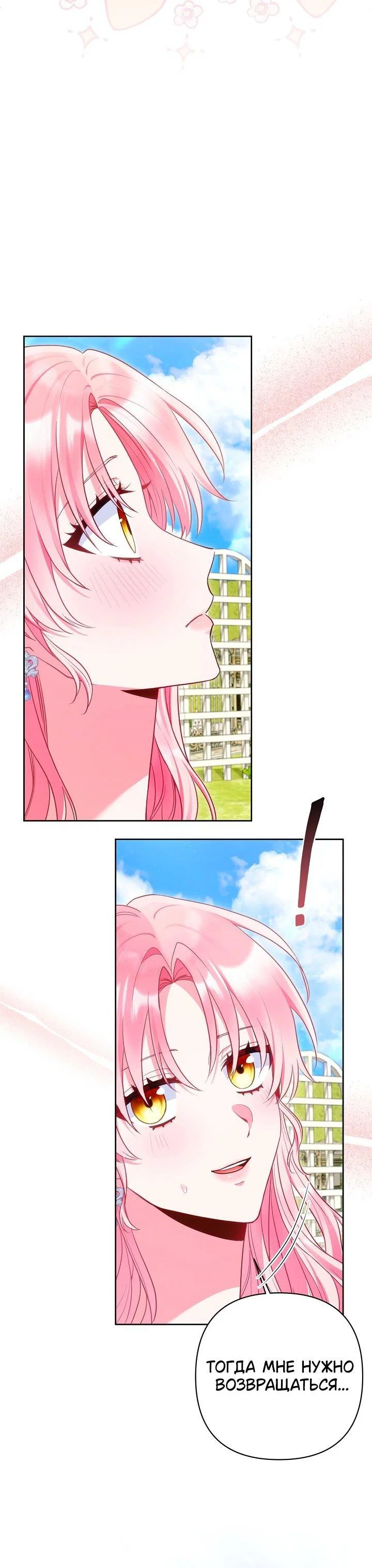 Манга Я злодейка, но помечена главным героем - Глава 38 Страница 43