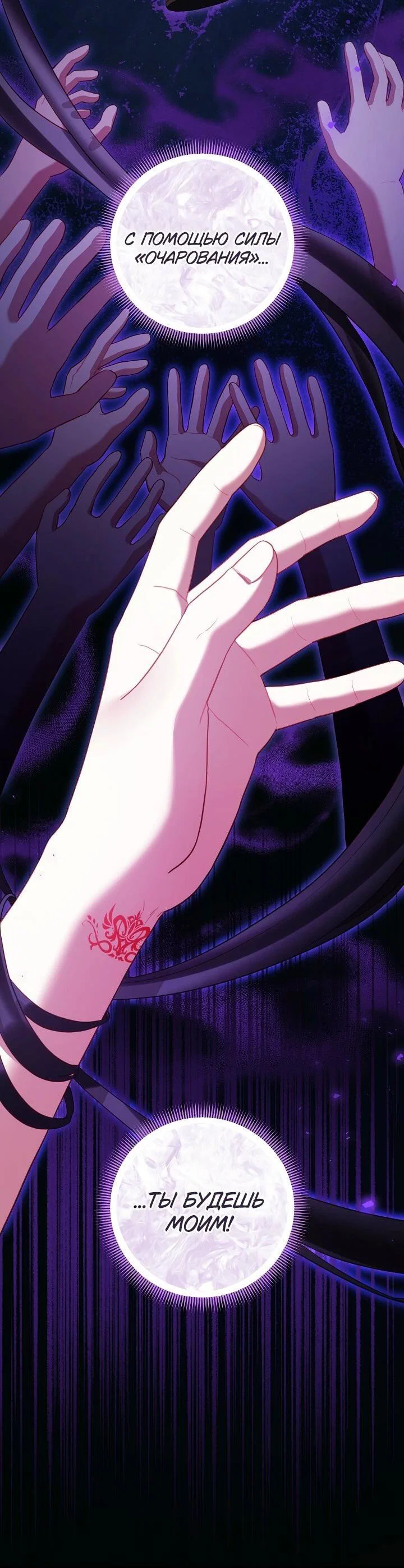 Манга Я злодейка, но помечена главным героем - Глава 38 Страница 5