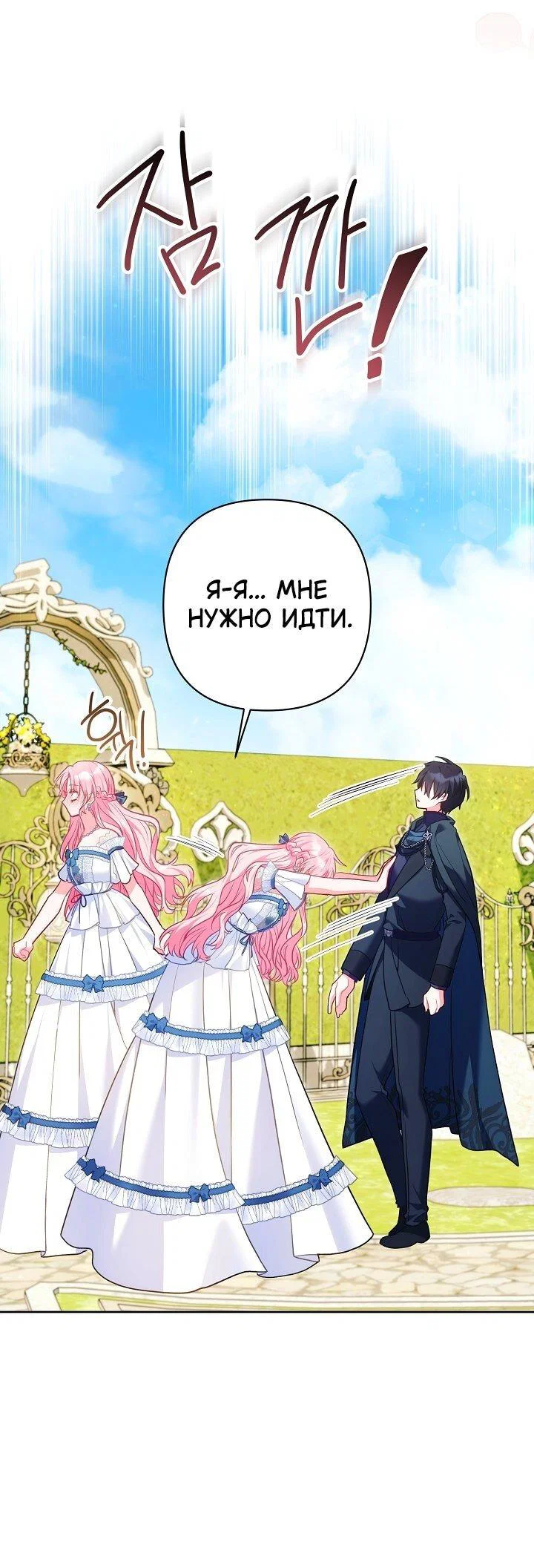 Манга Я злодейка, но помечена главным героем - Глава 38 Страница 50