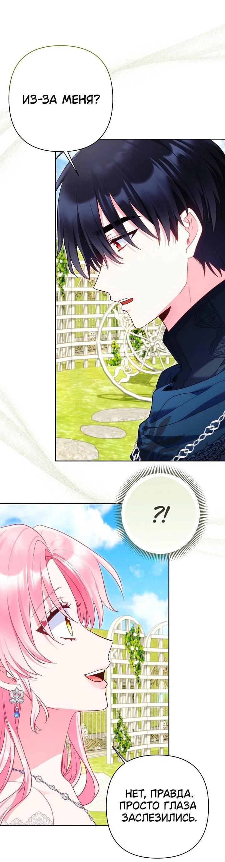 Манга Я злодейка, но помечена главным героем - Глава 38 Страница 33