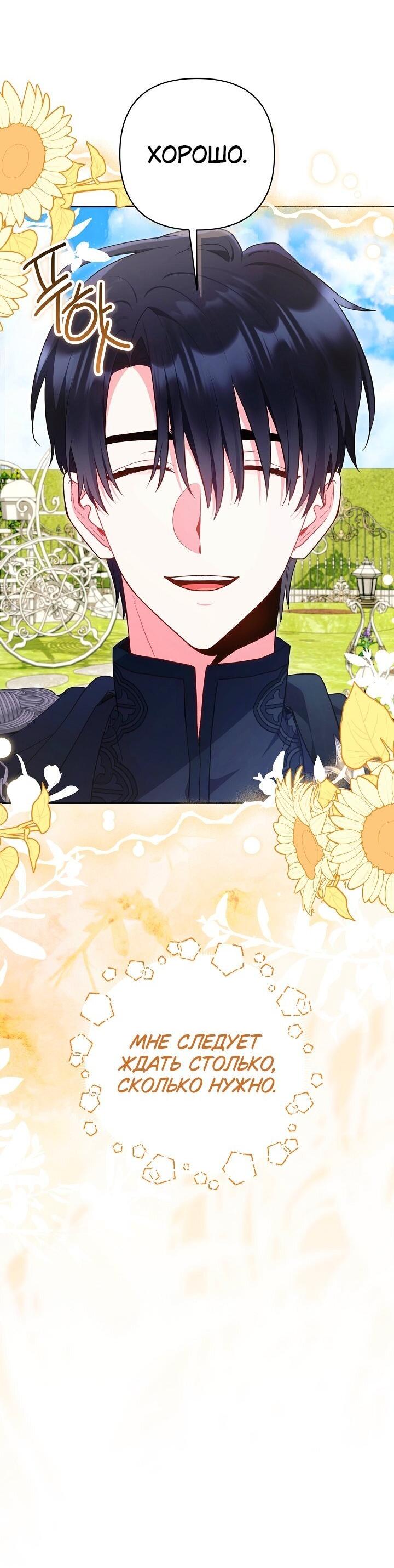 Манга Я злодейка, но помечена главным героем - Глава 38 Страница 52