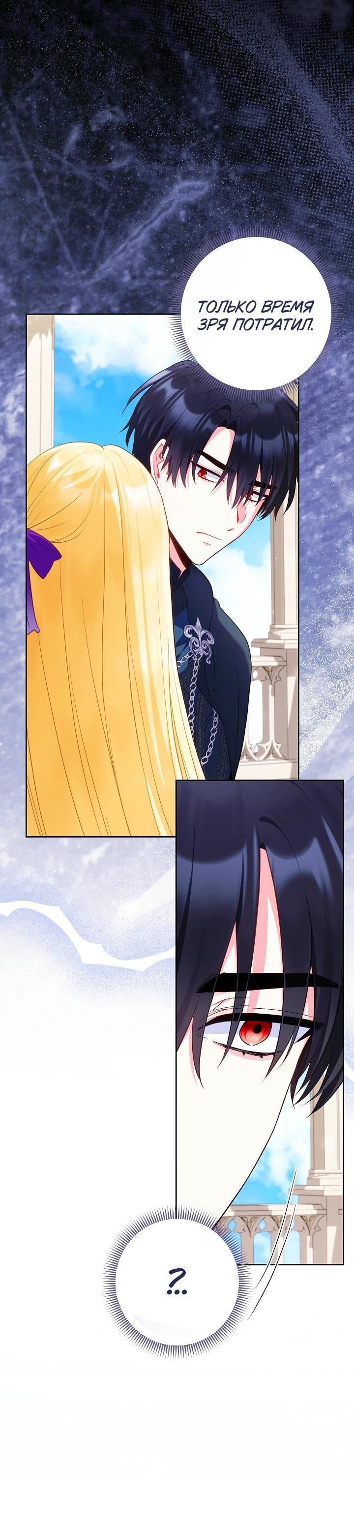 Манга Я злодейка, но помечена главным героем - Глава 38 Страница 20