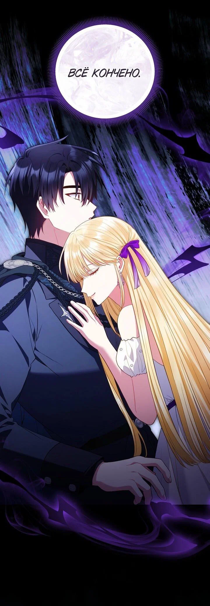 Манга Я злодейка, но помечена главным героем - Глава 38 Страница 7