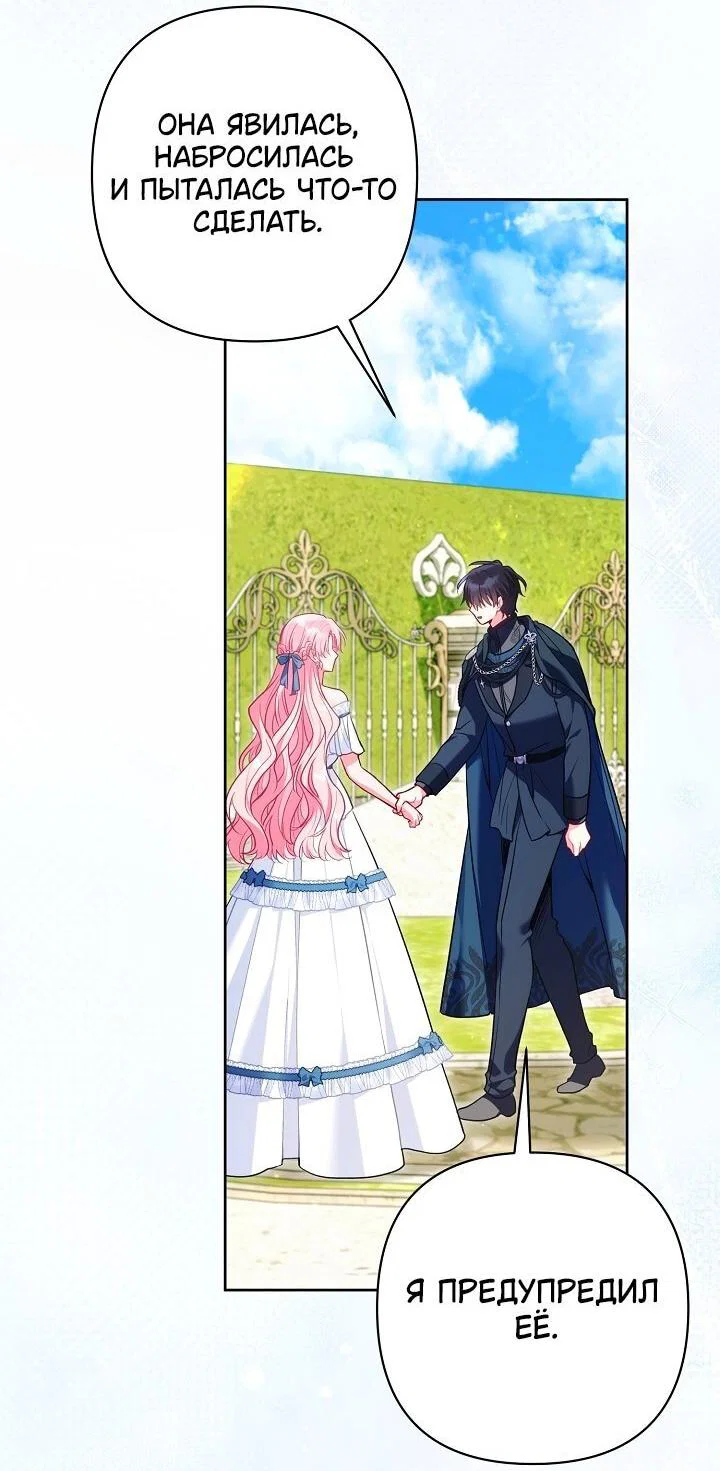 Манга Я злодейка, но помечена главным героем - Глава 38 Страница 45